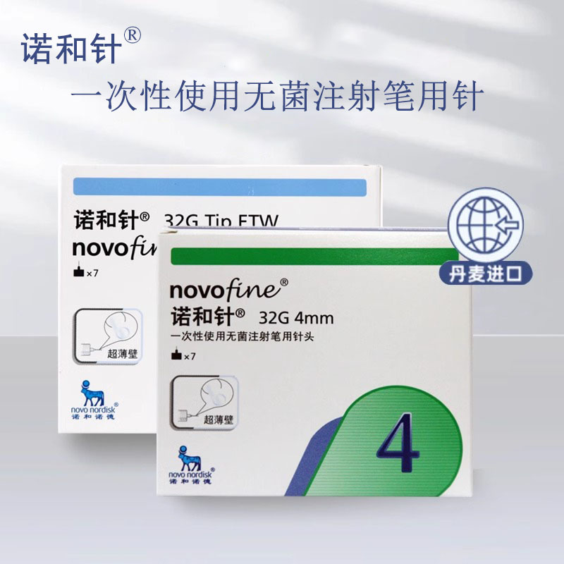 诺和针一次性注射针头