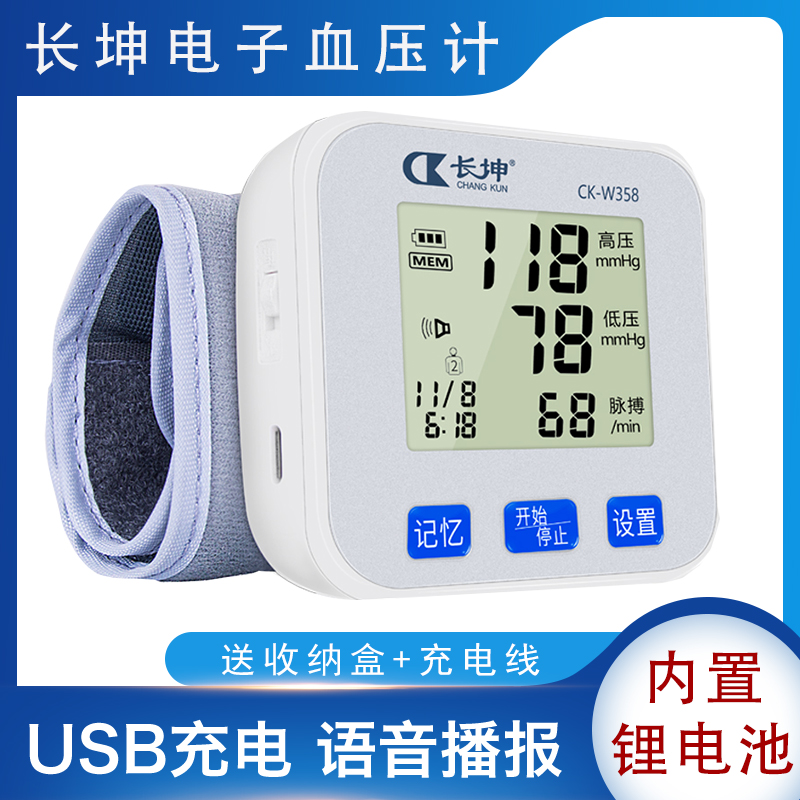 长坤手腕式电子血压计测量仪器家用医用全自动高精准语音充电款