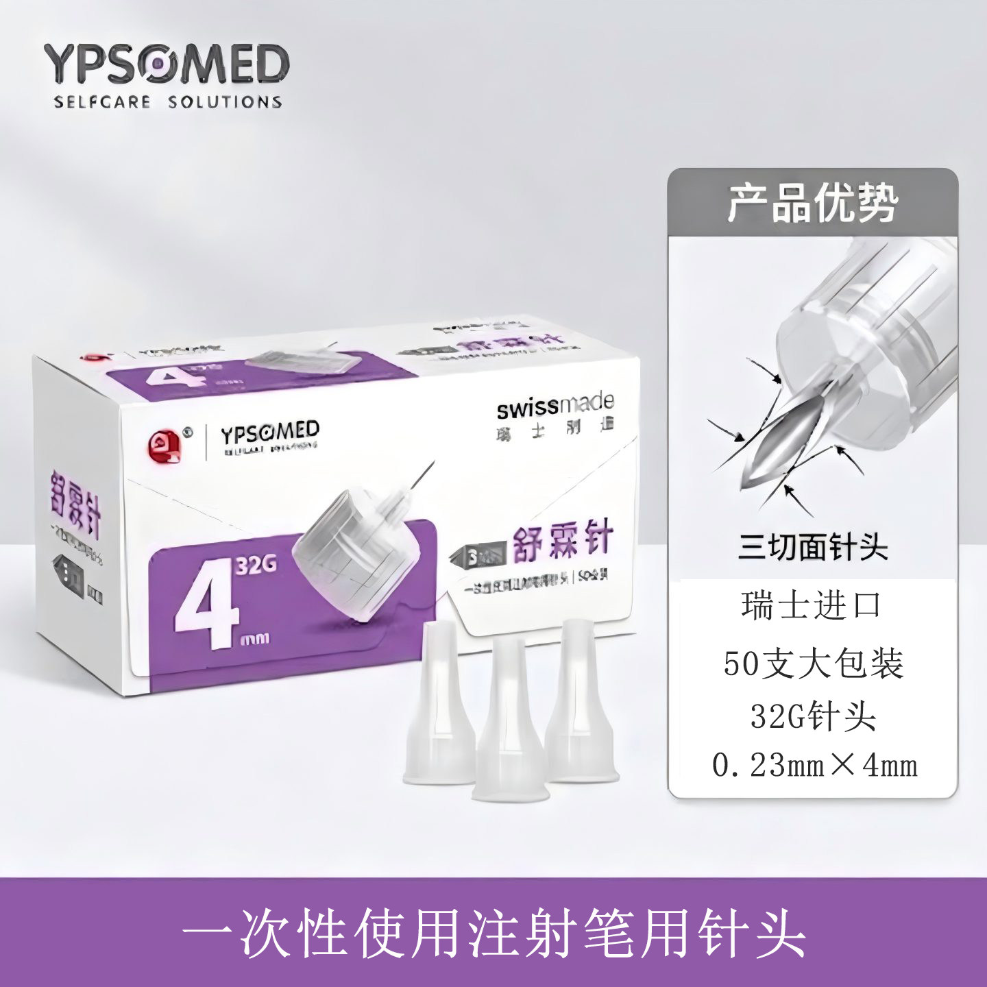 通化东宝舒霖针4mm32G