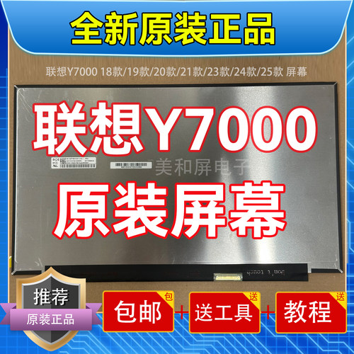 联想拯救者Y7000原装屏幕更换