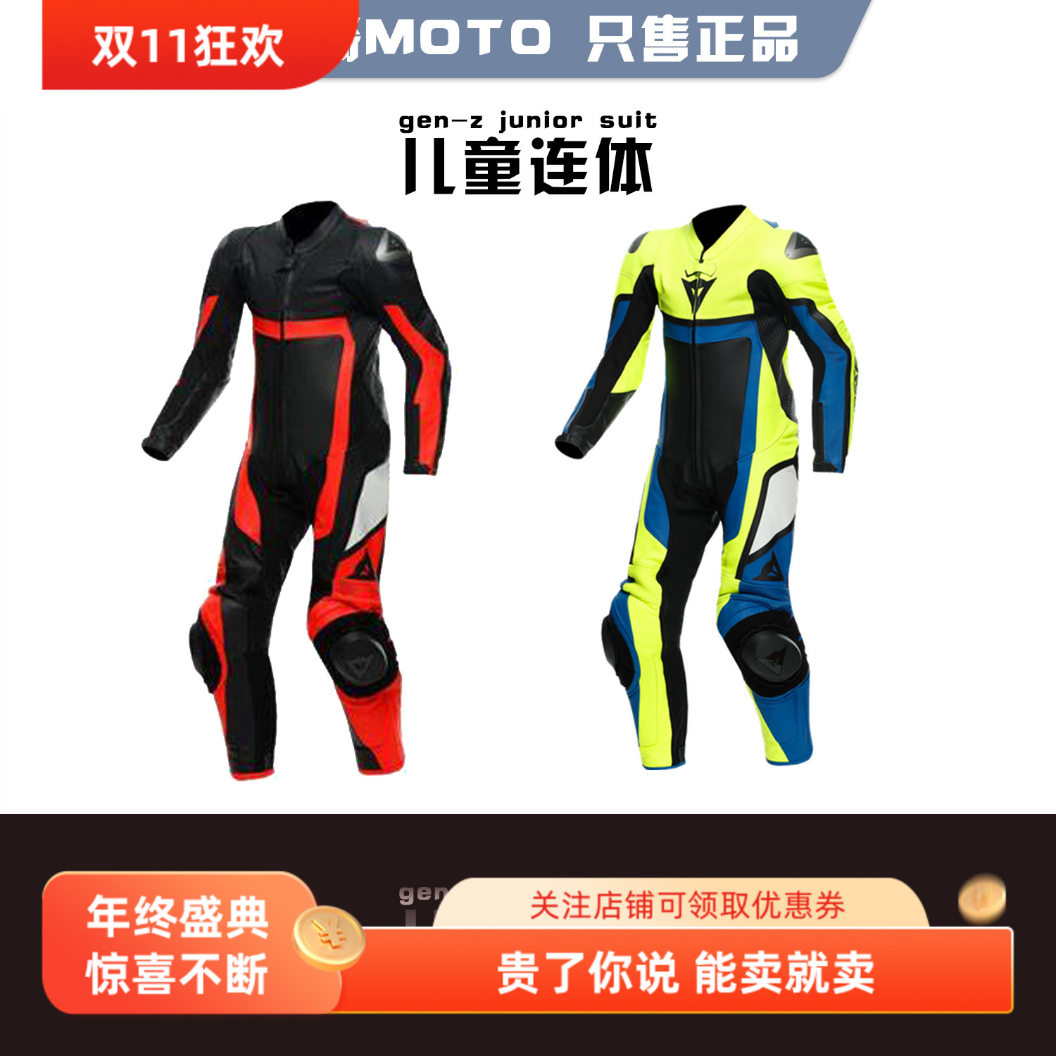 丹尼斯dainese儿童连体皮衣gen-z