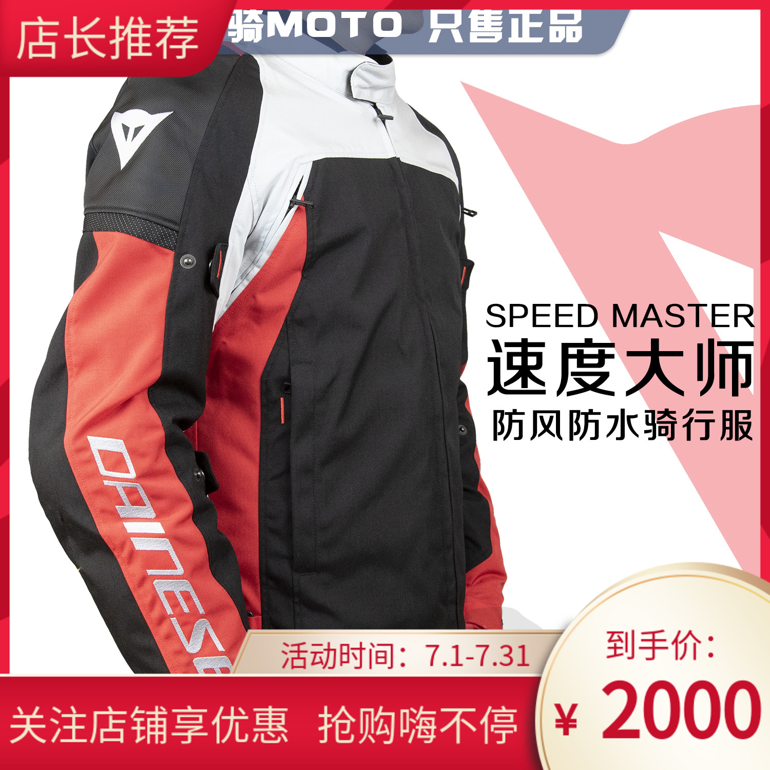 丹尼斯dainese speed master摩托车机车防风防水防摔四季骑行服