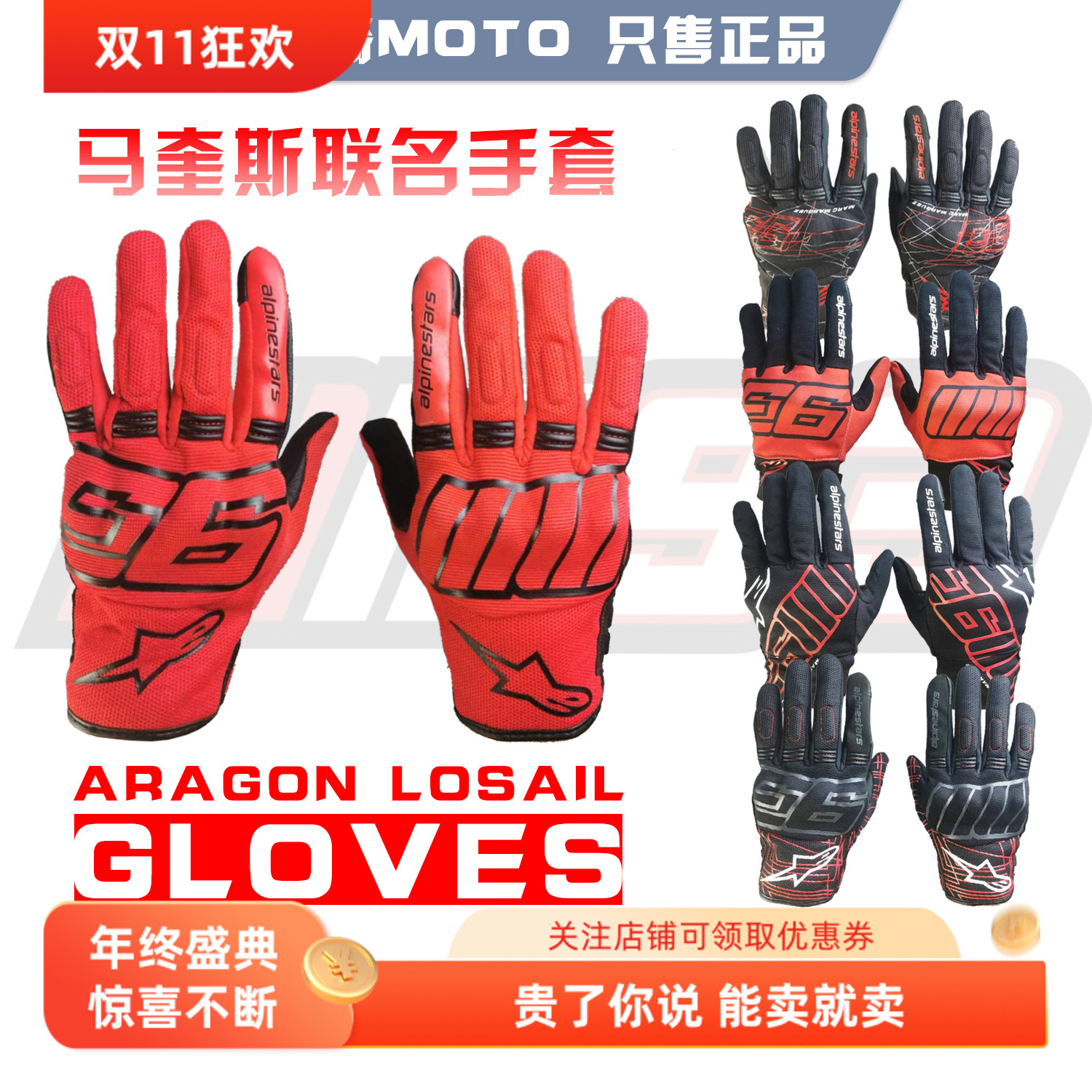A星摩托车骑士手套losailaragon