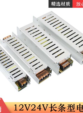 长条220转12v24V开关电源LED直流变压器60w100w小体积300W110V转