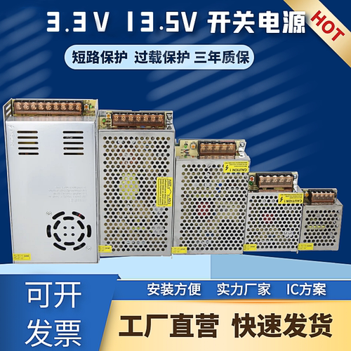 开关电源3.3V13.5V灯带变压器