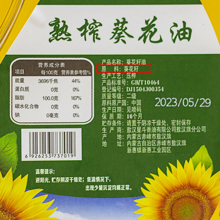 内蒙古葵花籽油熟榨1925ml星斗牌桶装物理压榨浓香家用食用油特香