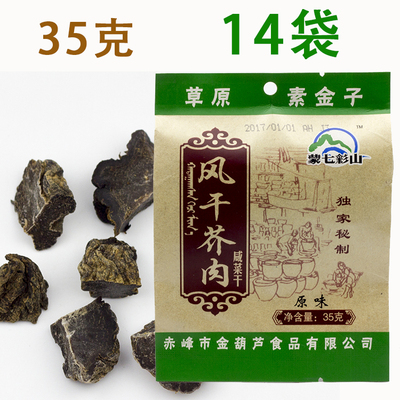 七彩山牌原味风干芥肉35克大袋装