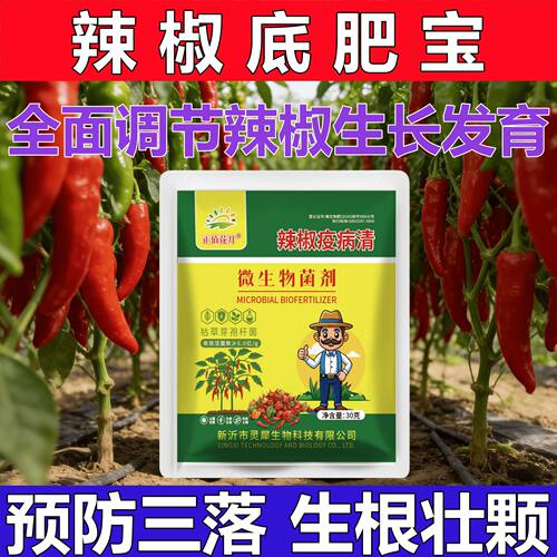 20包辣椒复合微生物菌剂叶面肥