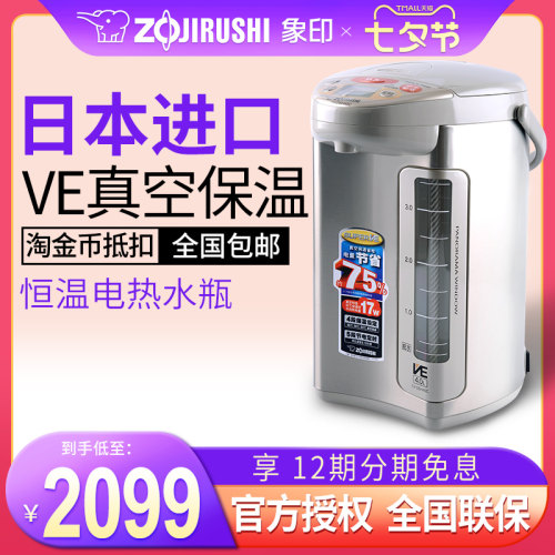 象印电热水瓶智能恒温保温进口