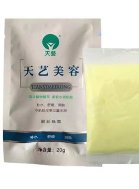美容素  黄白霜 美容霜早晚霜 黄白膏 靓肤晚霜脸部提亮肤色霜