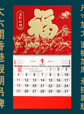 2026马年香港版假期挂历大六开加厚金箔福字吊牌日历繁体月历外贸