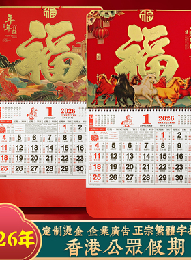 2026年香港版假期挂历马年金箔福字吊牌日历繁体公版月历跨境外贸