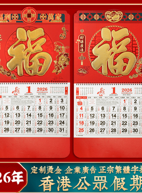 2026香港公众假期挂历马年金箔福字吊牌日历港版繁体月历年历外贸