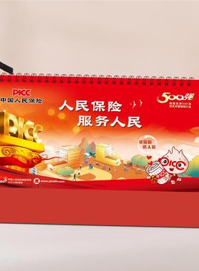 2026中国人民保险台历定制PICC日历马年财险月历企业公司定做广告