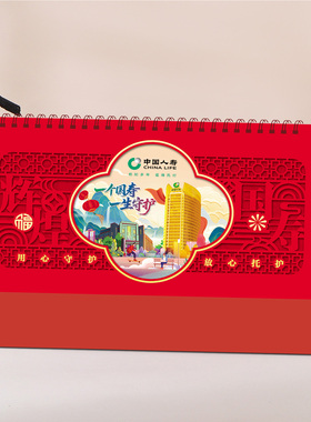 2026中国人寿保险台历定制马年财险日历财产月历企业专版广告现货