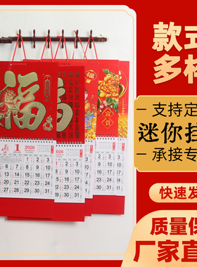 马年金箔福字吊牌香港版假期挂历2026年日历迷你繁体月历出口跨境