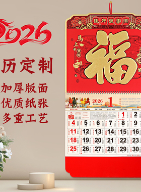 挂历2026年定制马年金箔福字吊牌广告月历国际假期年日历跨境外贸