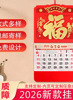 2026年大六开挂历定做马年加厚金箔福字吊牌外贸国际日历出口月历