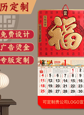 2026年挂历马年金箔福字吊牌烫金六开月历国际假期年日历跨境外贸