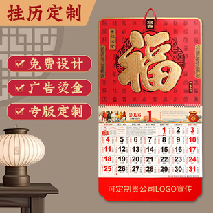 2026年挂历马年金箔福字吊牌烫金六开月历国际假期年日历跨境外贸