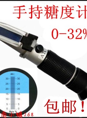 手持式折光仪糖度计水果测糖仪糖度测试仪糖量计含糖量测试0-32