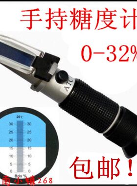 手持式折光仪糖度计水果测糖仪糖度测试仪糖量计含糖量测试0-32