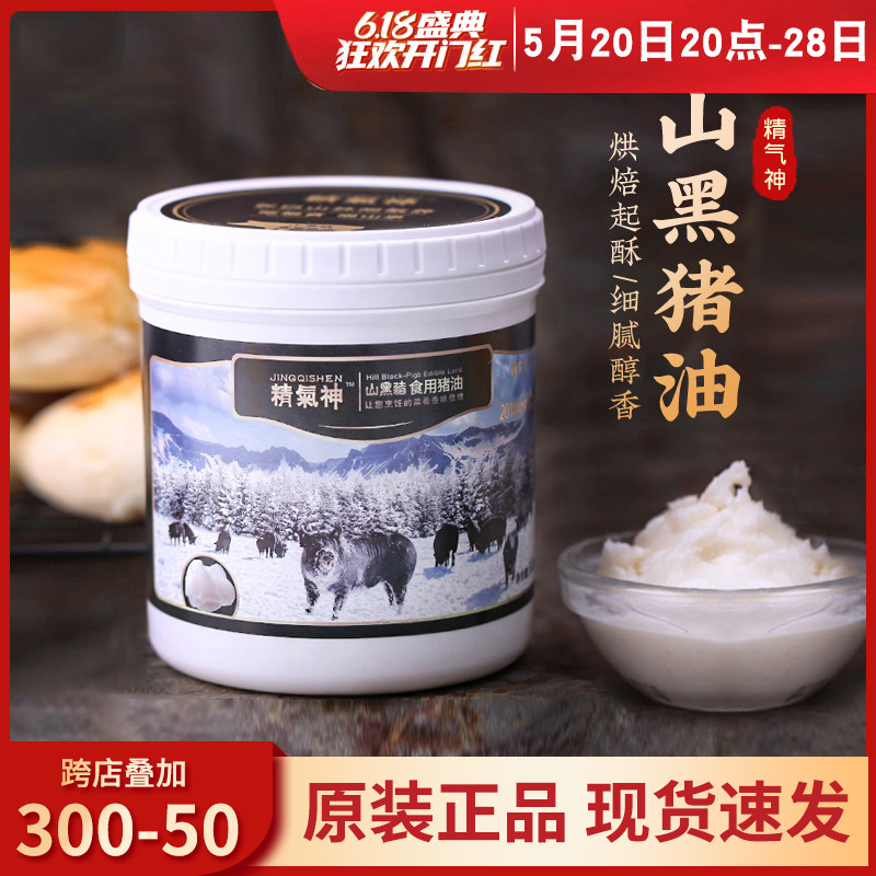 精气神猪油500g食用山黑起