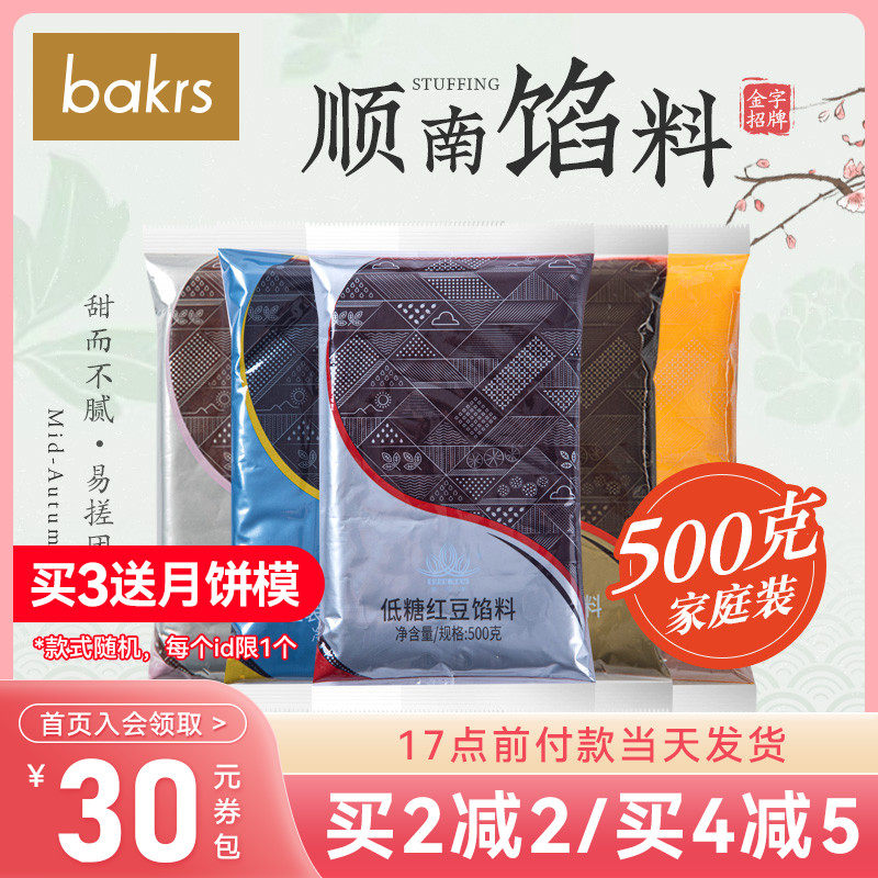 顺南馅料 低糖红豆沙奶黄黑芝麻五仁紫薯白莲蓉凤梨500g月饼馅属于什么档次？