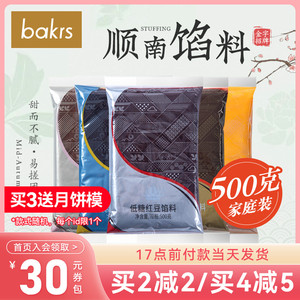 顺南馅料 低糖红豆沙奶黄黑芝麻五仁紫薯白莲蓉凤梨500g月饼馅