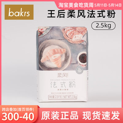 王后柔风法式粉高筋小麦粉2.5kg