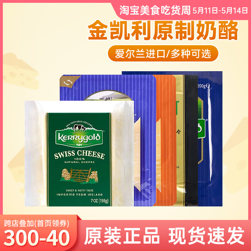 金凯利大孔奶酪块200g儿童芝士补钙瑞士高达天然即食原制切达奶酪 咖啡/麦片/冲饮 原制奶酪 原图主图