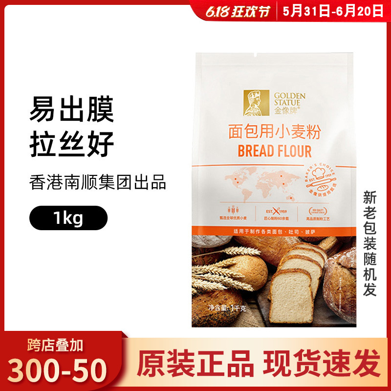 金像高筋面粉1kg  面包用小麦粉家用吐司餐包通用高粉  烘焙原料 粮油调味/速食/干货/烘焙 面粉/食用粉 原图主图