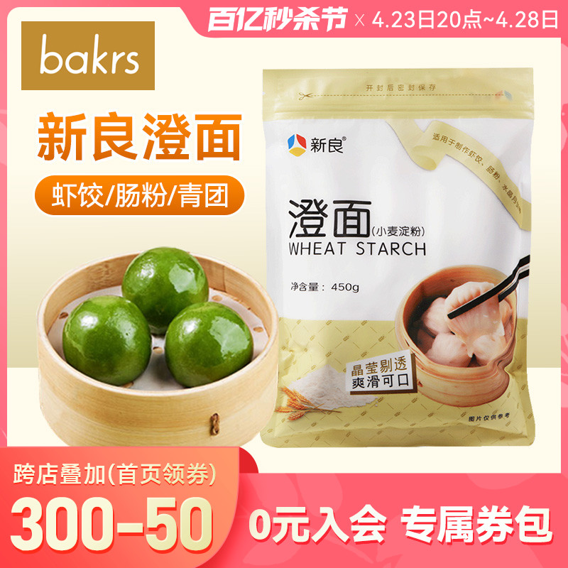 新良澄面450g糕点凉皮烘焙原料