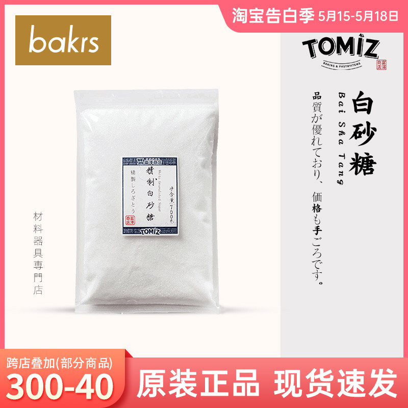 富泽商店白砂糖 细砂糖 幼砂糖蛋糕面包装饰糖调料700g 烘焙