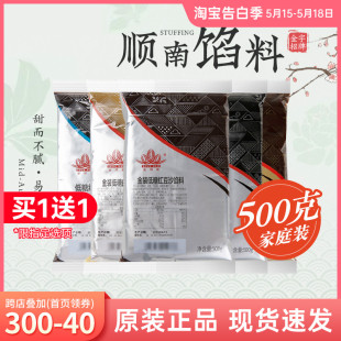 顺南馅料500g低糖红豆沙黑芝麻五仁白莲蓉凤梨奶黄流心馅料月饼馅