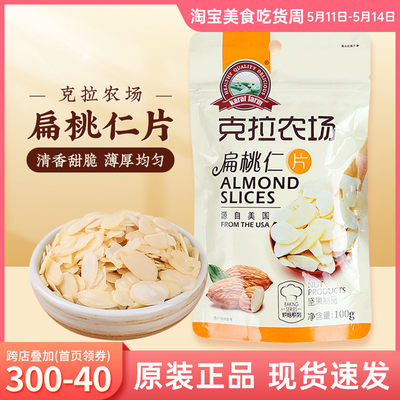 克拉农场美国扁桃仁片100g