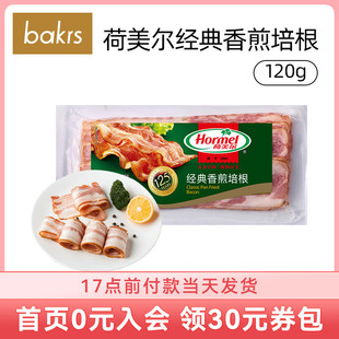 香煎培根肉早餐三明治披萨意面手抓饼家用 荷美尔经典 培根120g