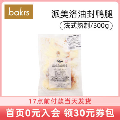 派美洛法式油封鸭腿真空装300g