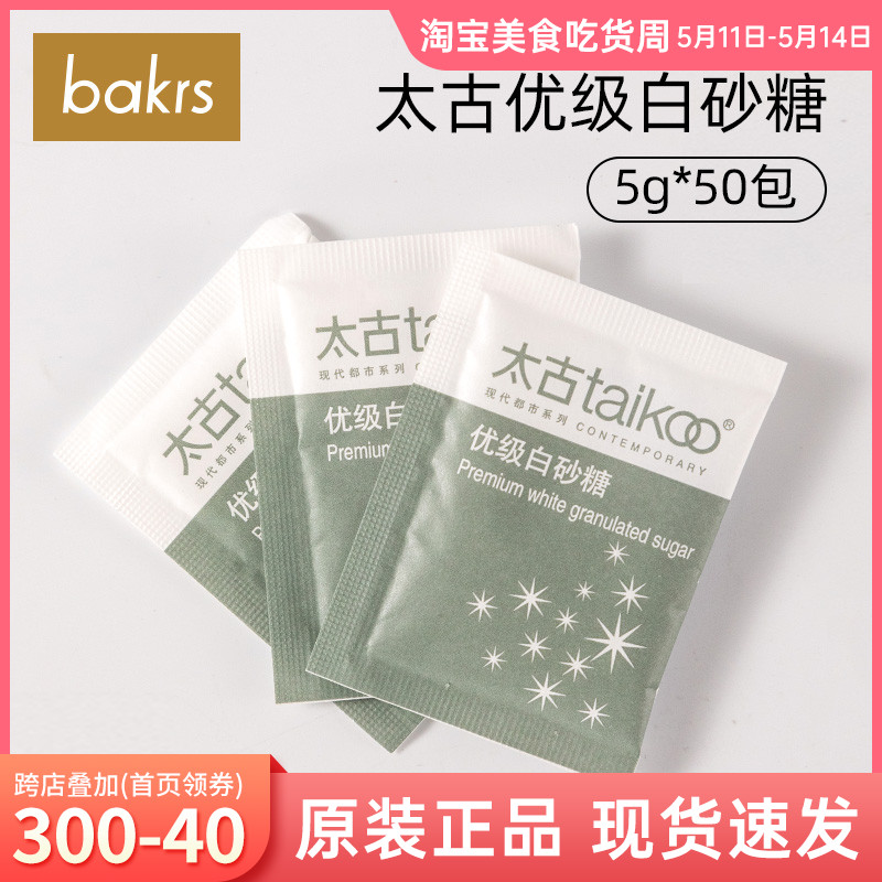 Taikoo太古白砂糖小包装5g*50 咖啡糖包冲饮速溶伴侣小包装袋糖 粮油调味/速食/干货/烘焙 木糖醇/代糖 原图主图