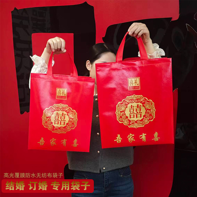 红色结婚无纺布防水手提袋喜糖订婚大号婚礼专用婚庆回礼品烟酒袋