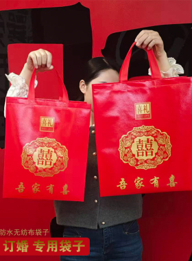 红色结婚无纺布防水手提袋喜糖订婚大号婚礼专用婚庆回礼品烟酒袋