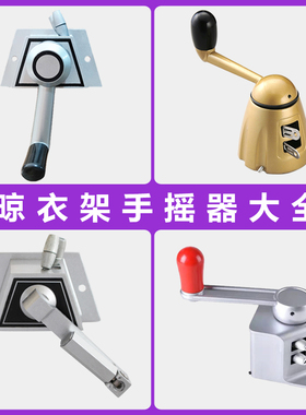 阳台升晾衣架手摇器配件650 8818 8911双杆通用配件升降摇手臂