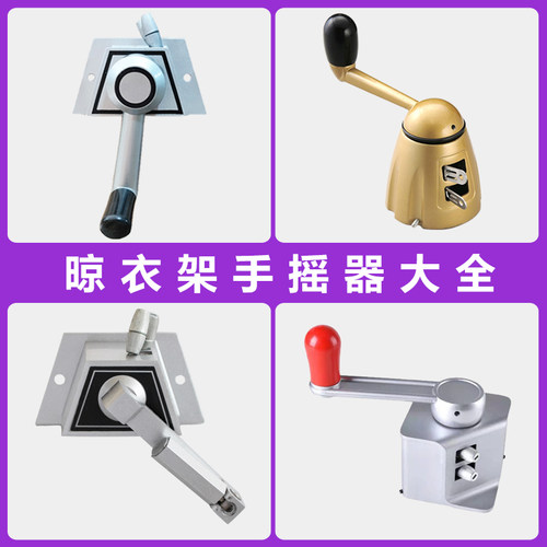 晾衣架配件手摇器通用同款