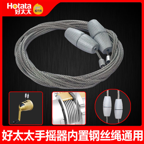 升降晾衣架HOTATA/好太太钢丝绳