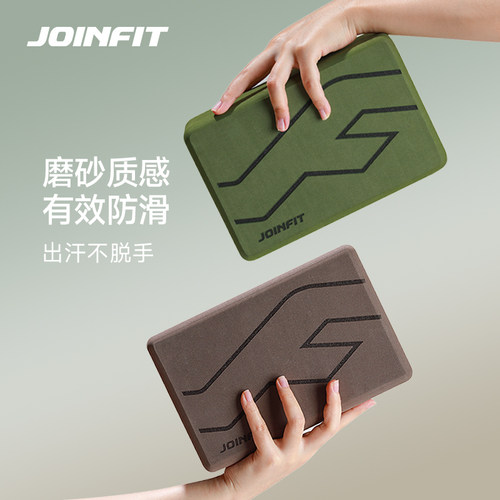 JOINFIT瑜伽砖高密度磨砂防滑