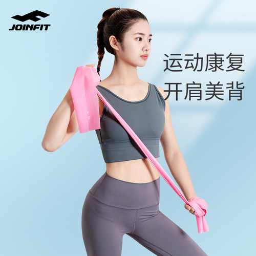 JOINFIT弹力带天然乳胶