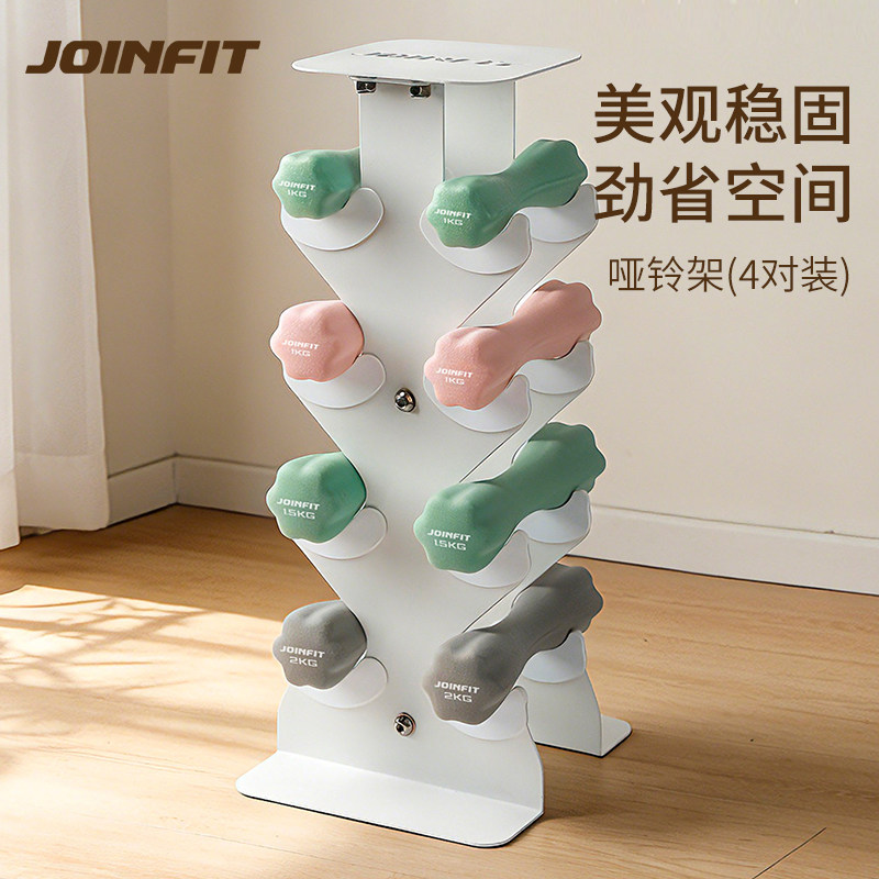 JOINFIT小型立式哑铃架稳固省地