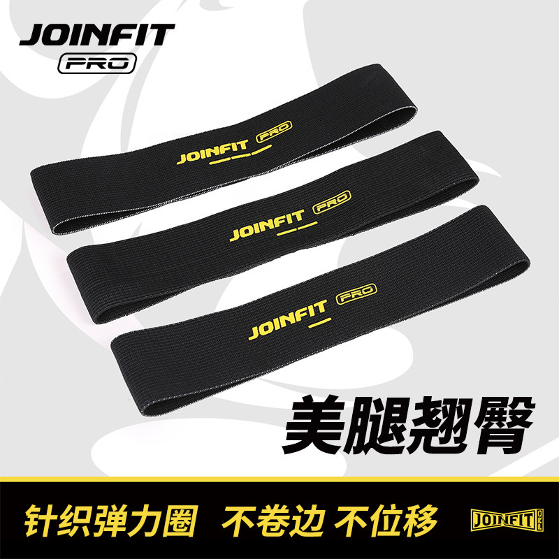JOINFIT弹力圈针织翘臀圈女瑜伽健身抗阻力圈弹力环练臀男士练腿