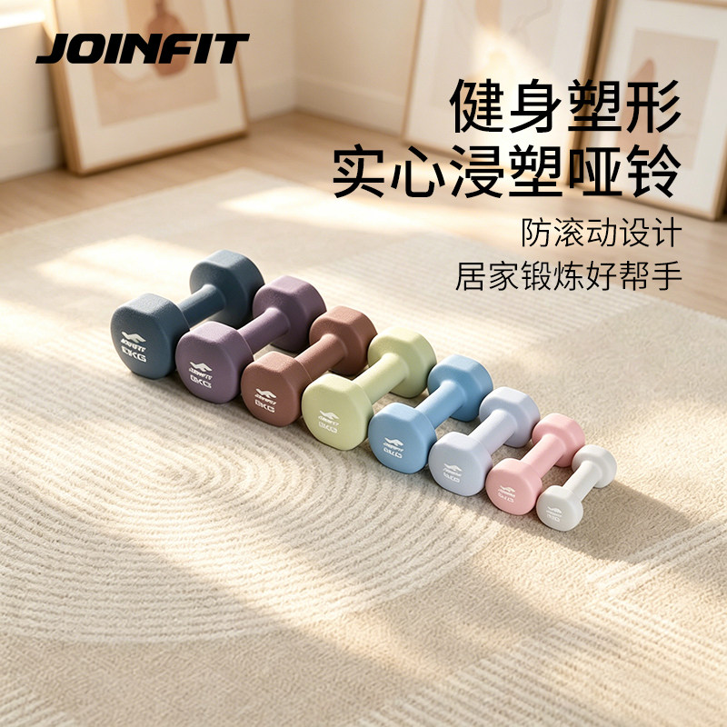 JOINFIT哑铃居家健身男女小亚铃