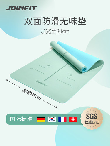 JOINFIT瑜伽垫TPE防滑静音抗撕裂